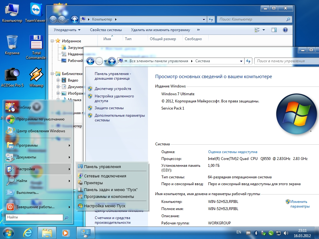 Название компьютера. Рабочая группа компьютера. Windows 7 Ultimate sp1 2012. Windows 11 название компьютера и рабочая группа.